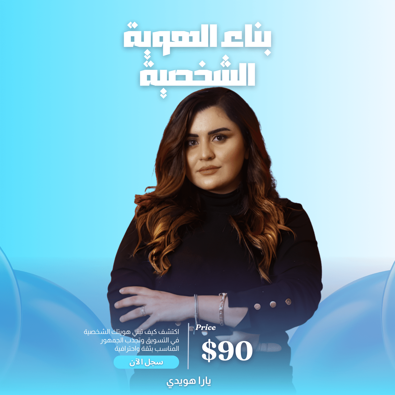 بناء الهوية الشخصية