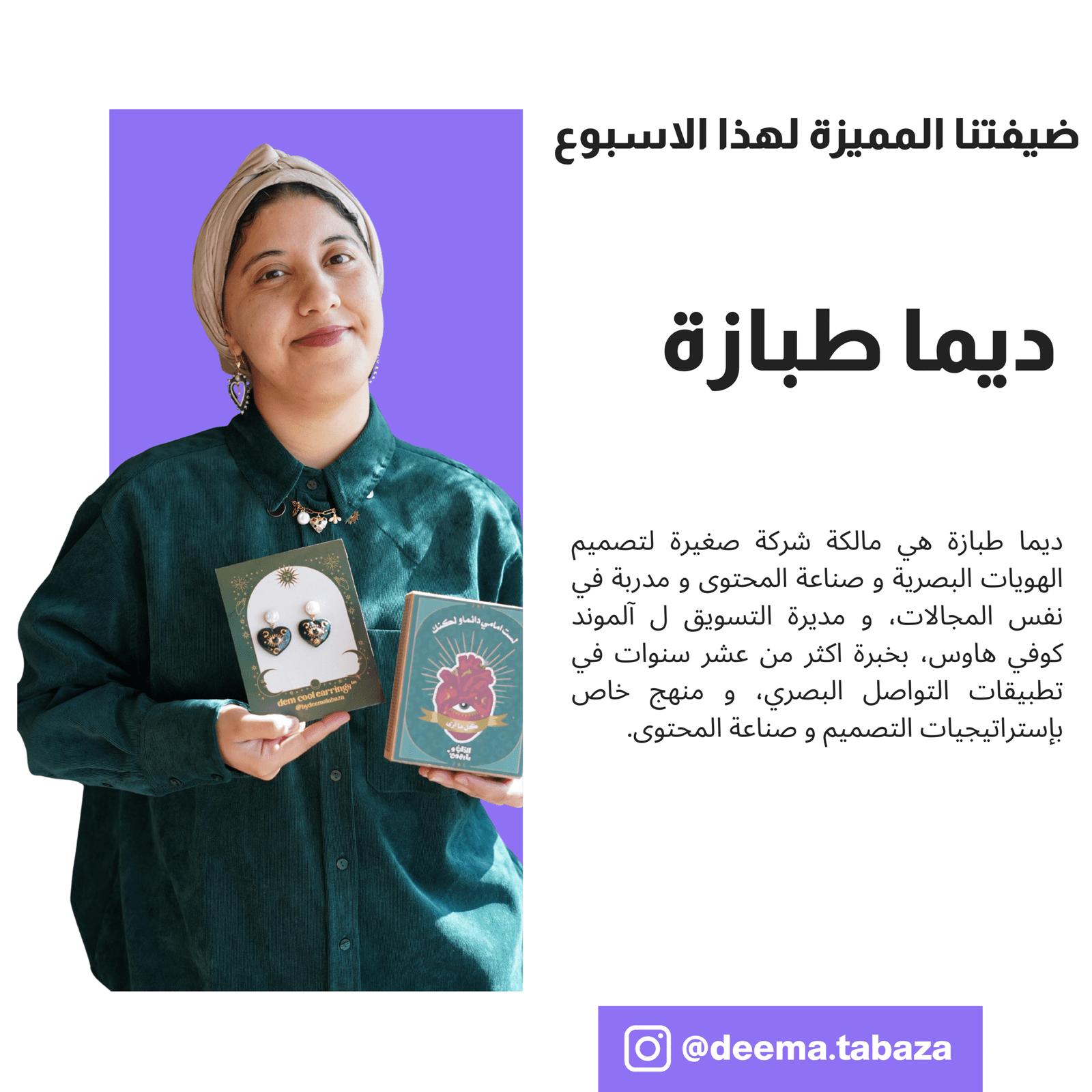 خبراء مجتمع تشامب | ديما طبازة