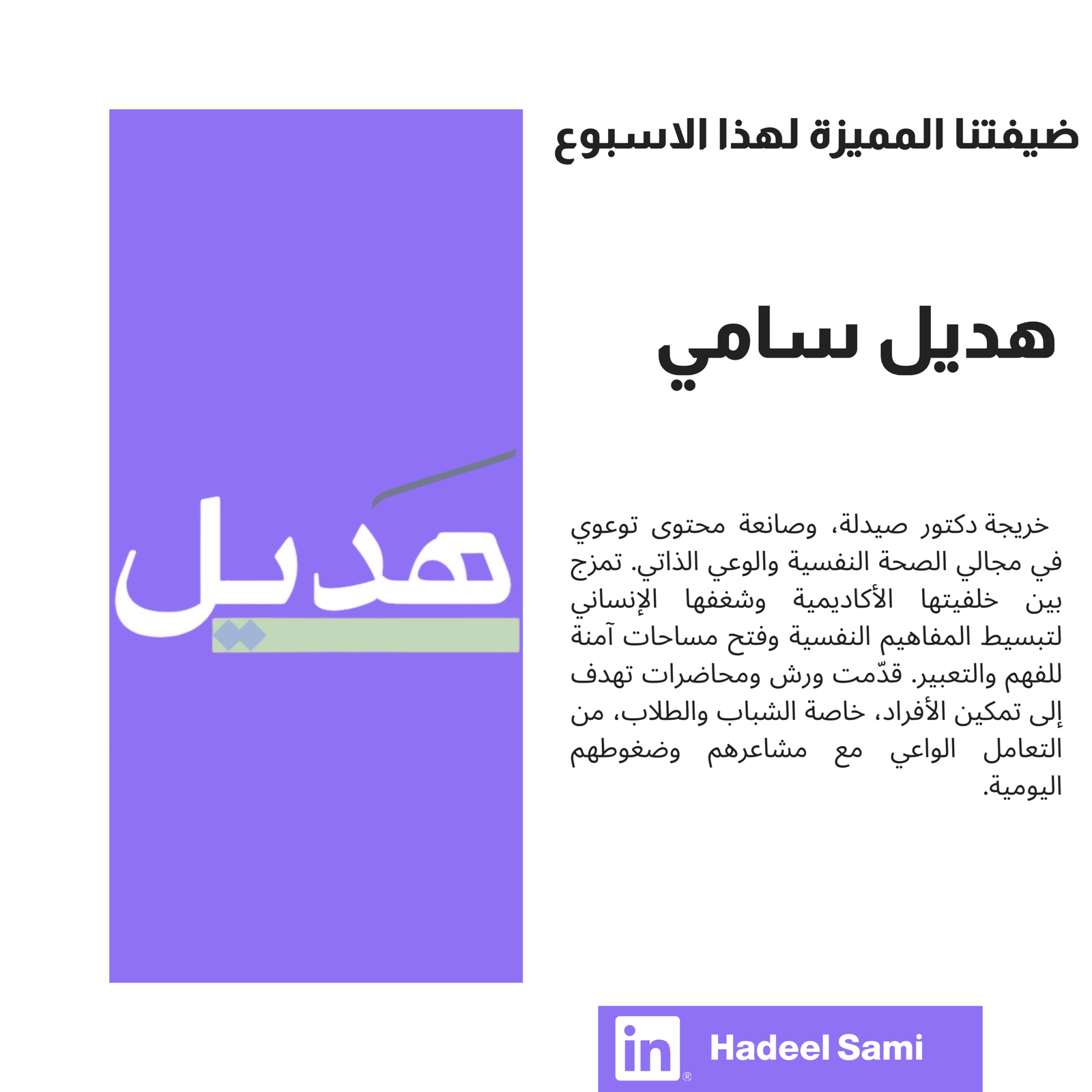 خبراء مجتمع تشامب | هديل سامي