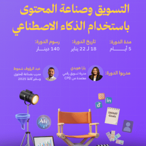 التسويق وصناعة المحتوى باستخدام الذكاء الاصطناعي​